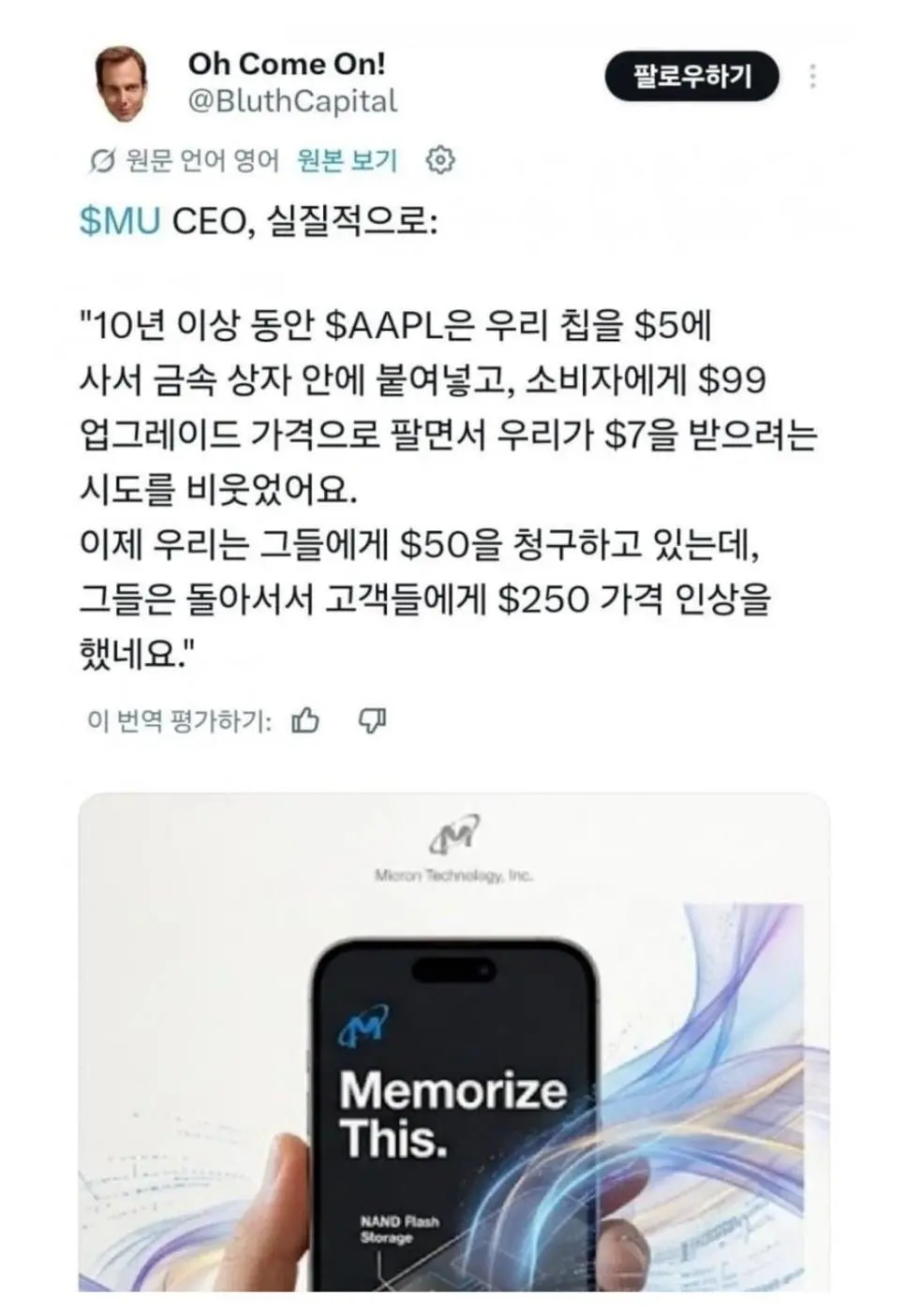 개빡친 마이크론 ceo1