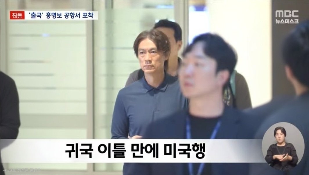 홍명보 미국으로 런1