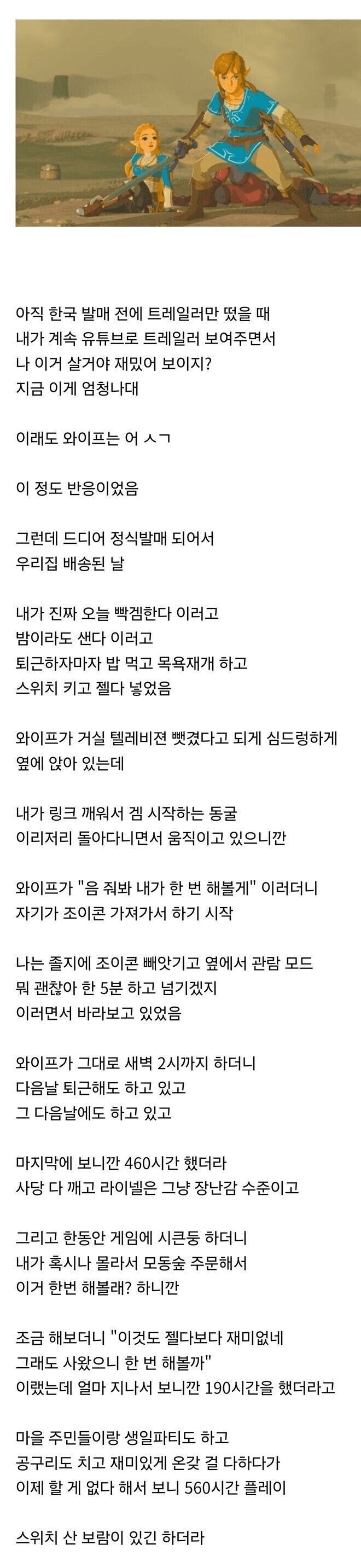 남편의 스위치를 빼앗아버린 아내.jpg1