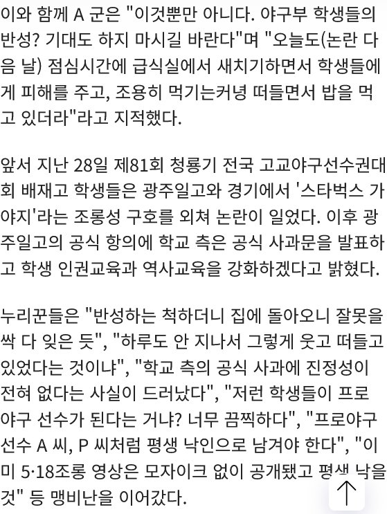 뉴스펌) 민주화 운동 조롱한 배재고 학생들, 5·18 근조화환 발로 차서 부쉈다3