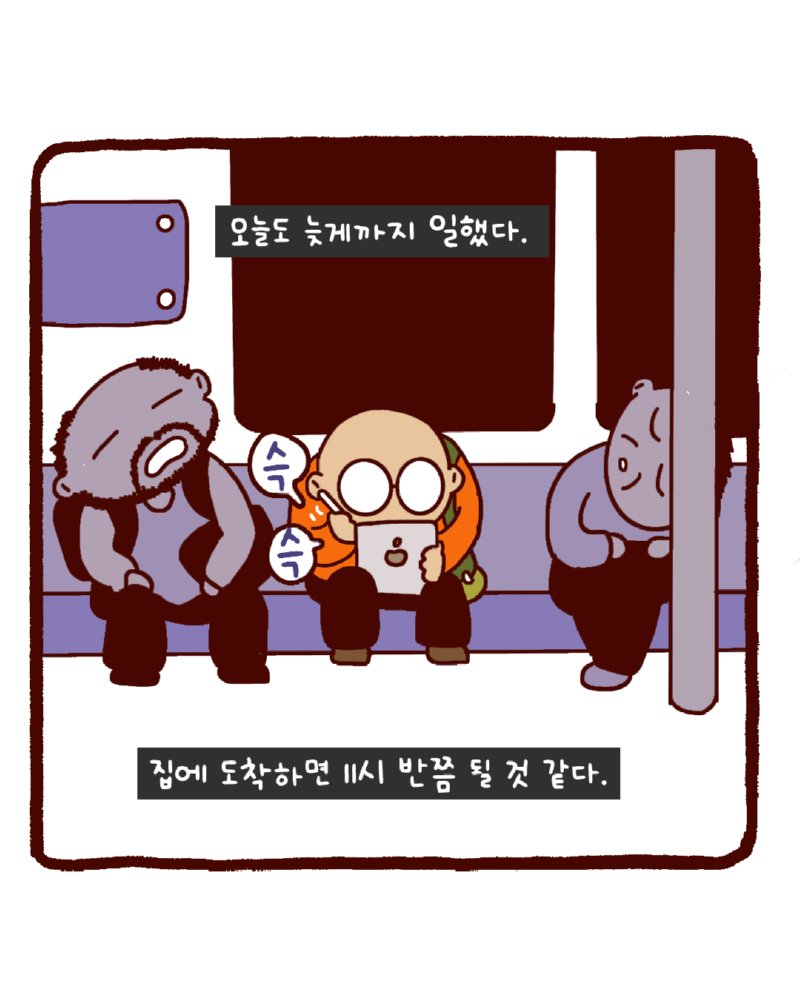 저녁이 없는 삶1