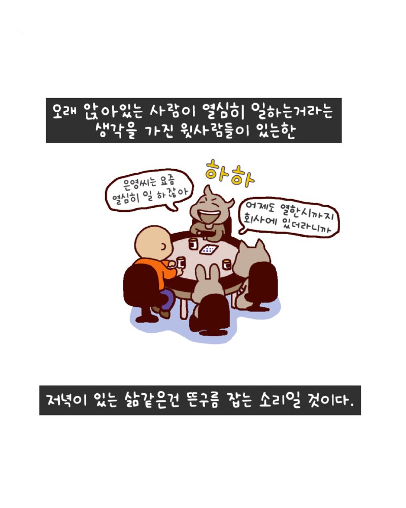저녁이 없는 삶3