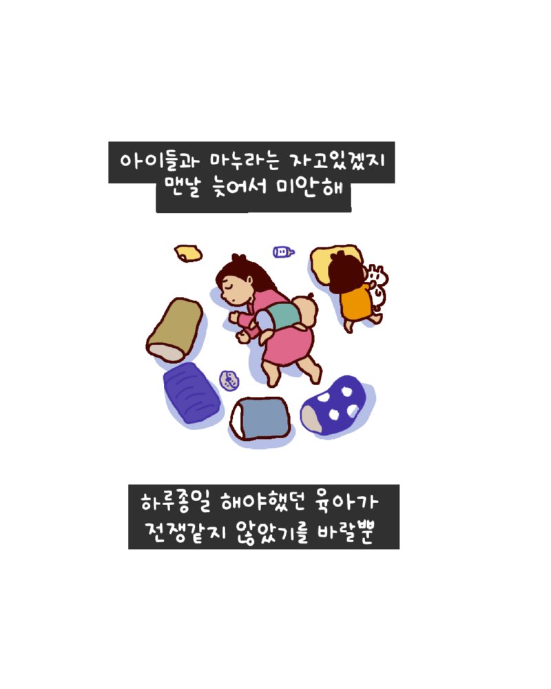 저녁이 없는 삶4