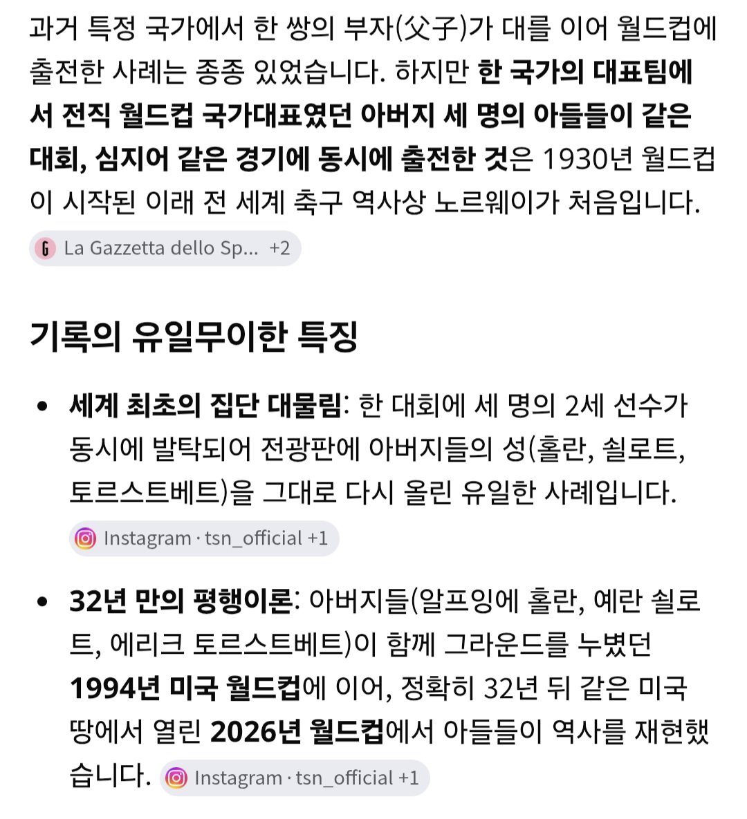 월드컵 최초의 기록이 나왔던 노르웨이2