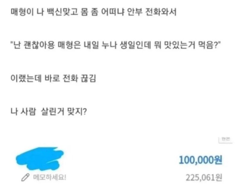 매형의 목숨을 살린 처남 ㄷㄷ1