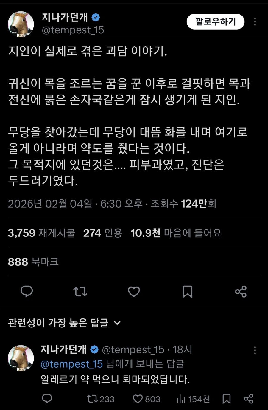 몸이 이상한걸 보니 귀신의 짓이 분명해.jpg1