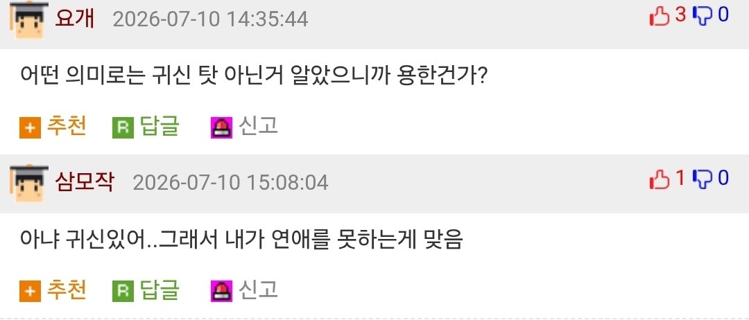 몸이 이상한걸 보니 귀신의 짓이 분명해.jpg3