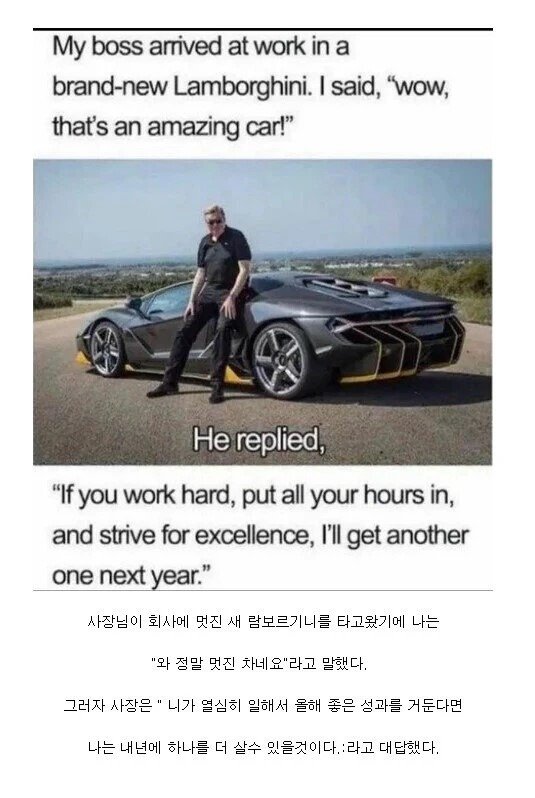 사장님이 회사에 새 람보르기니를 타고 왔다1