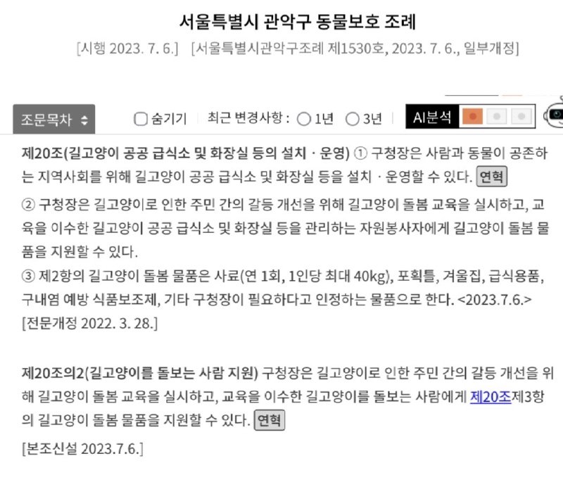 전국 최초로 캣맘 지원 조례를 만든 사람 근황1