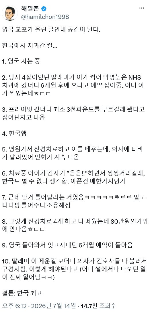영국 교포가 올린 한국 치과 썰1
