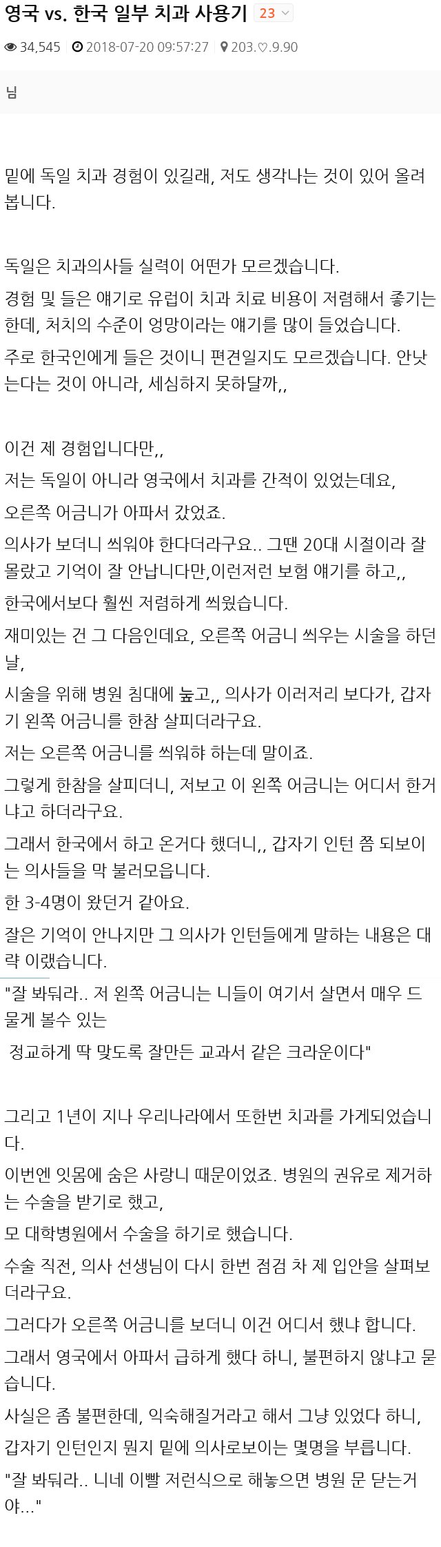 영국 교포가 올린 한국 치과 썰2