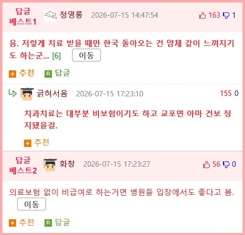 영국 교포가 올린 한국 치과 썰3