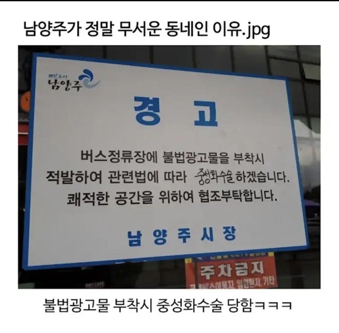 남양주가 진짜로 무서운 동네인 이유1