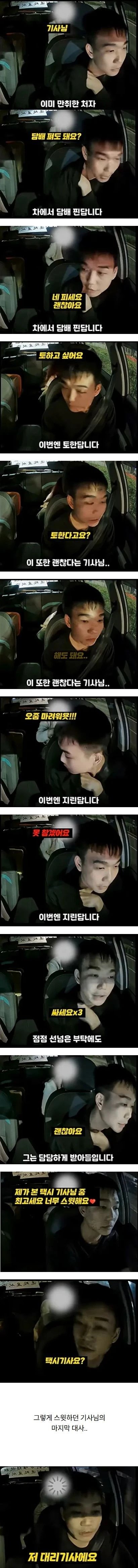 너무 관대하고 친절했던 택시기사님1