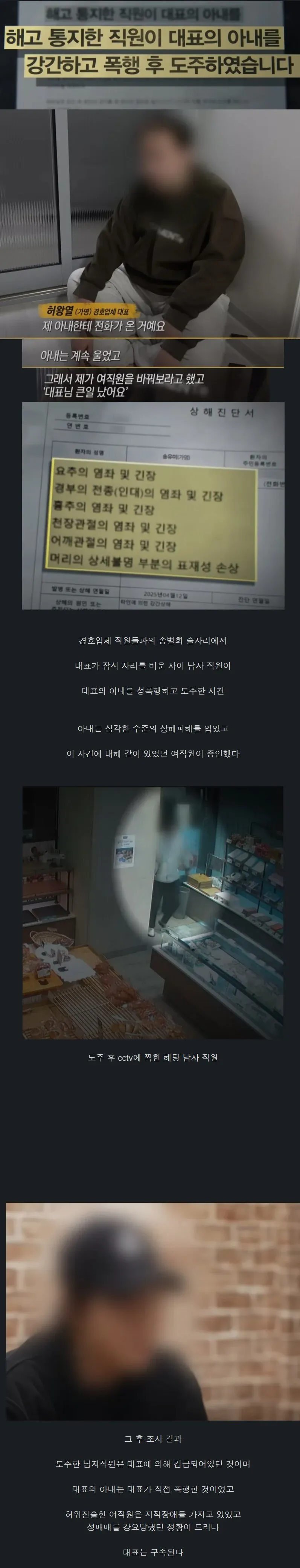 직원이 사장 아내를 폭행하고 도주한 사건1