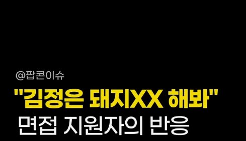 정보) 김정은 개X끼 해봐가 진짜 효과있는 이유.jpg1