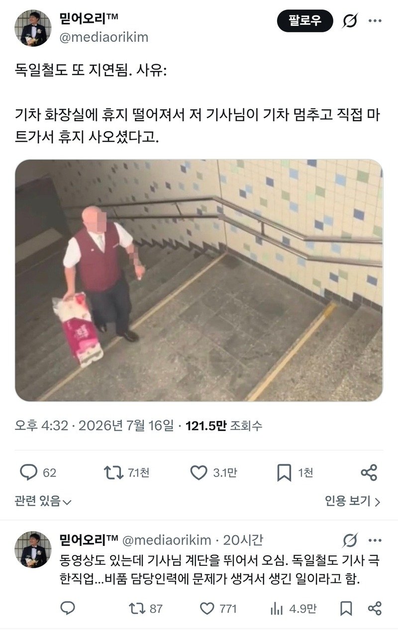 독일 철도 지연 사유 : 휴지 구매1