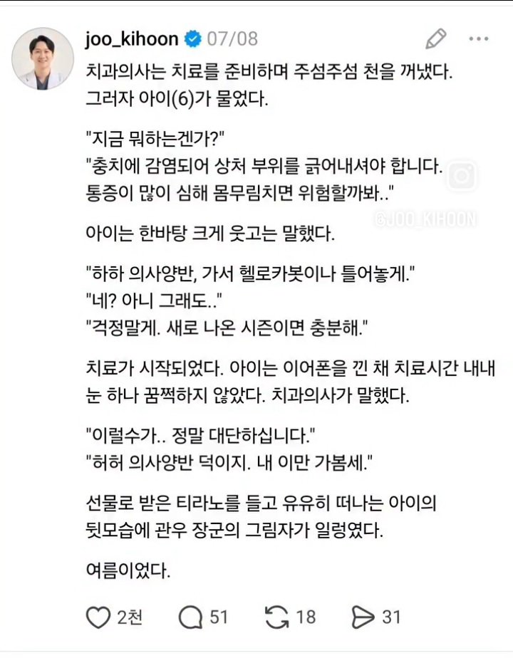 치과에 충치치료받던 관우같은 아이1