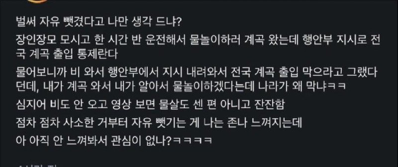 비와서 계곡 출입통제하는걸 자유뺏긴다고 불평하는 사람에게 현직 소방관이 남긴 글.jpg2