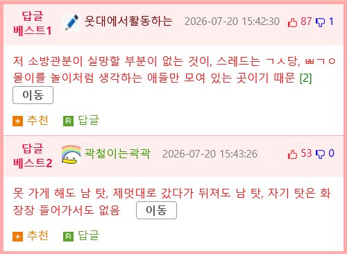 비와서 계곡 출입통제하는걸 자유뺏긴다고 불평하는 사람에게 현직 소방관이 남긴 글.jpg4