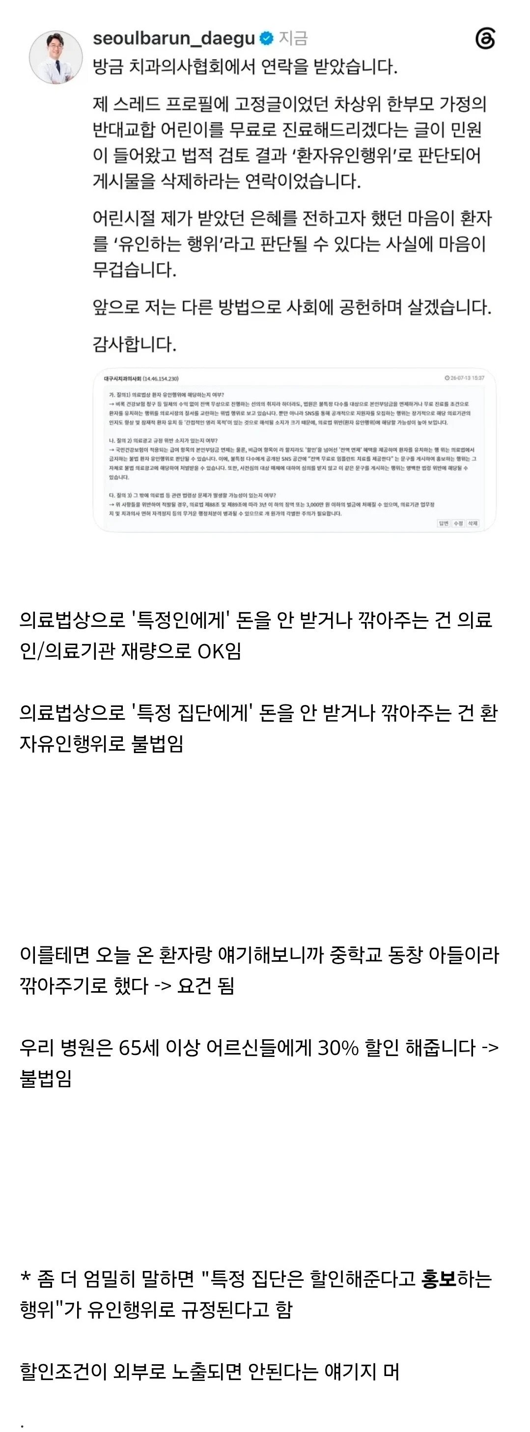 한부모 가정 무료진료 선언했다가 제재받은 의사1