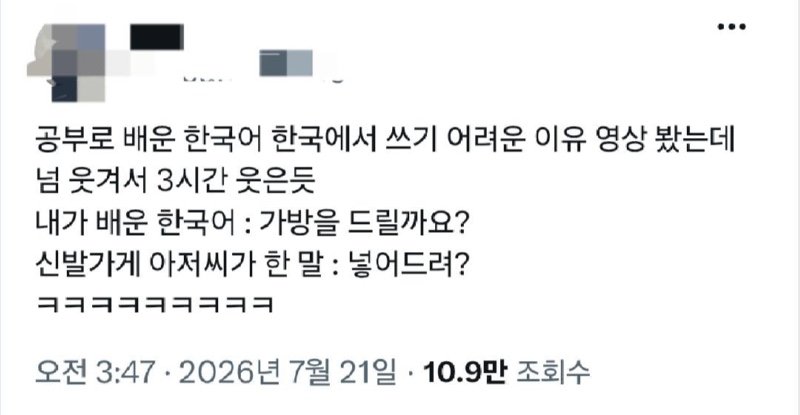 외국인이 말하는 공부로 배운 한국어를 한국에서 쓰기 어려운 이유1