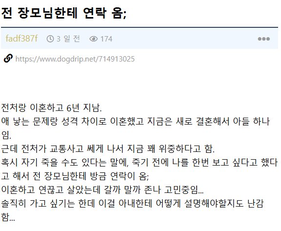 6년전 이혼한 아내 측으로부터 연락이 옴1
