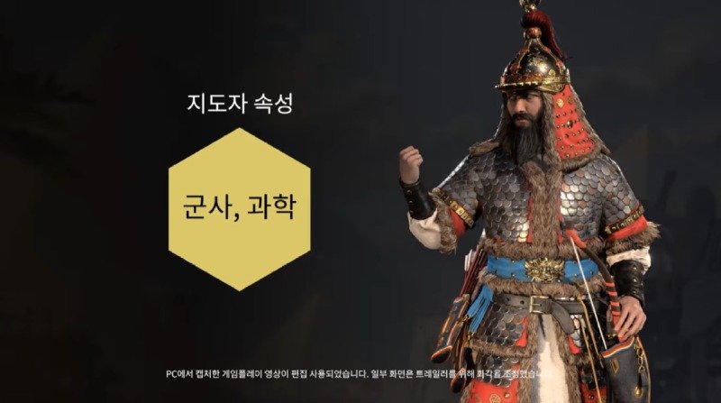 문명7 지도자로 등장했다는 이순신 장군1