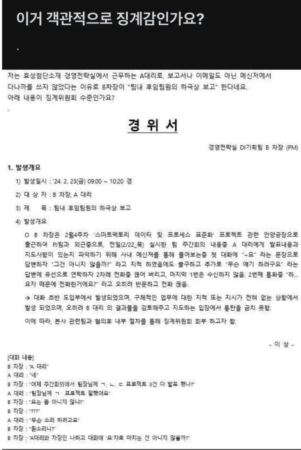 징계위원회가 열리는 이유1