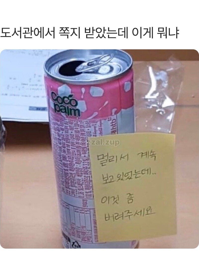 도서관에서 쪽지 받았는데 이게 뭐냐 外1