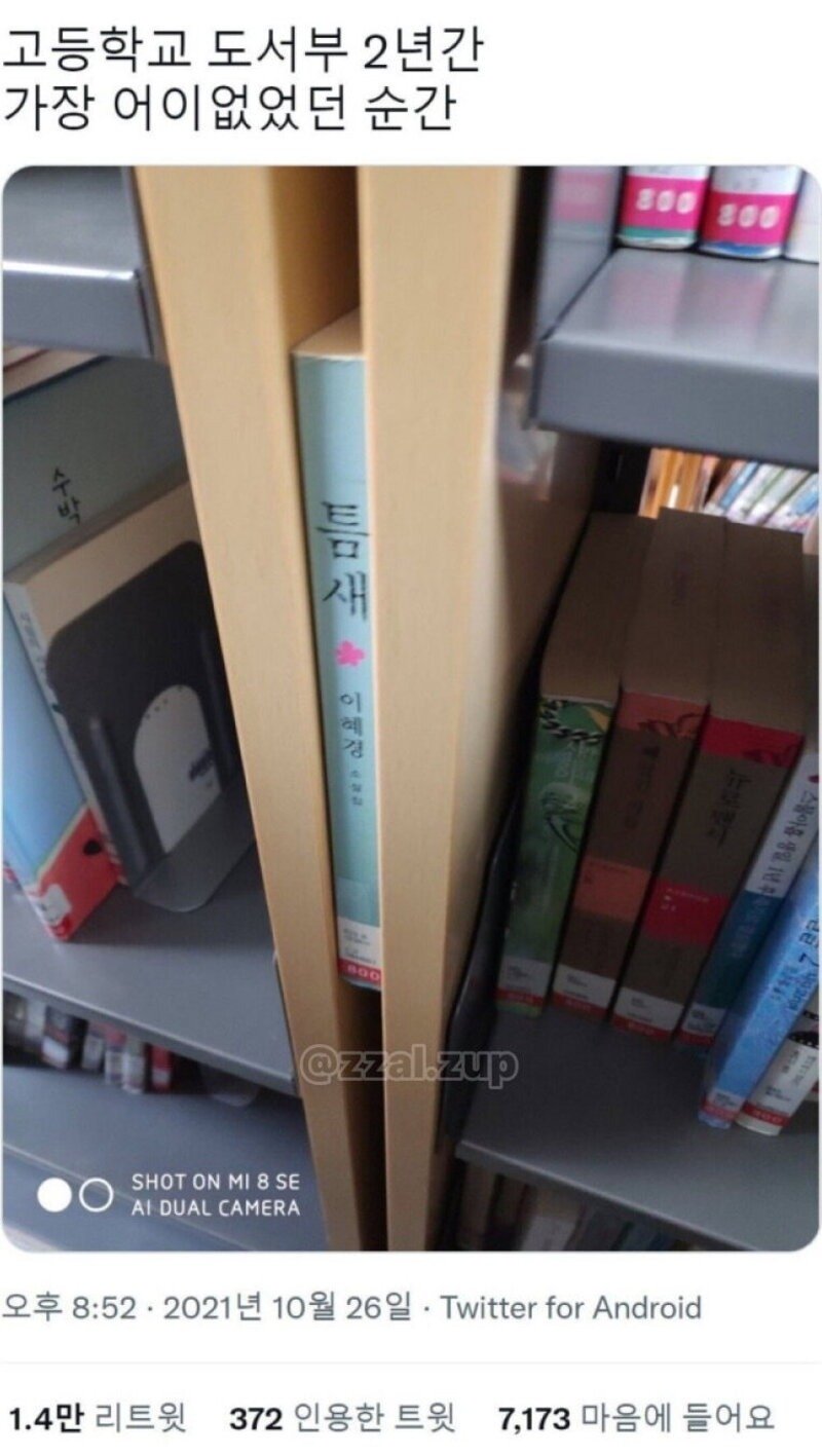 도서관에서 쪽지 받았는데 이게 뭐냐 外4