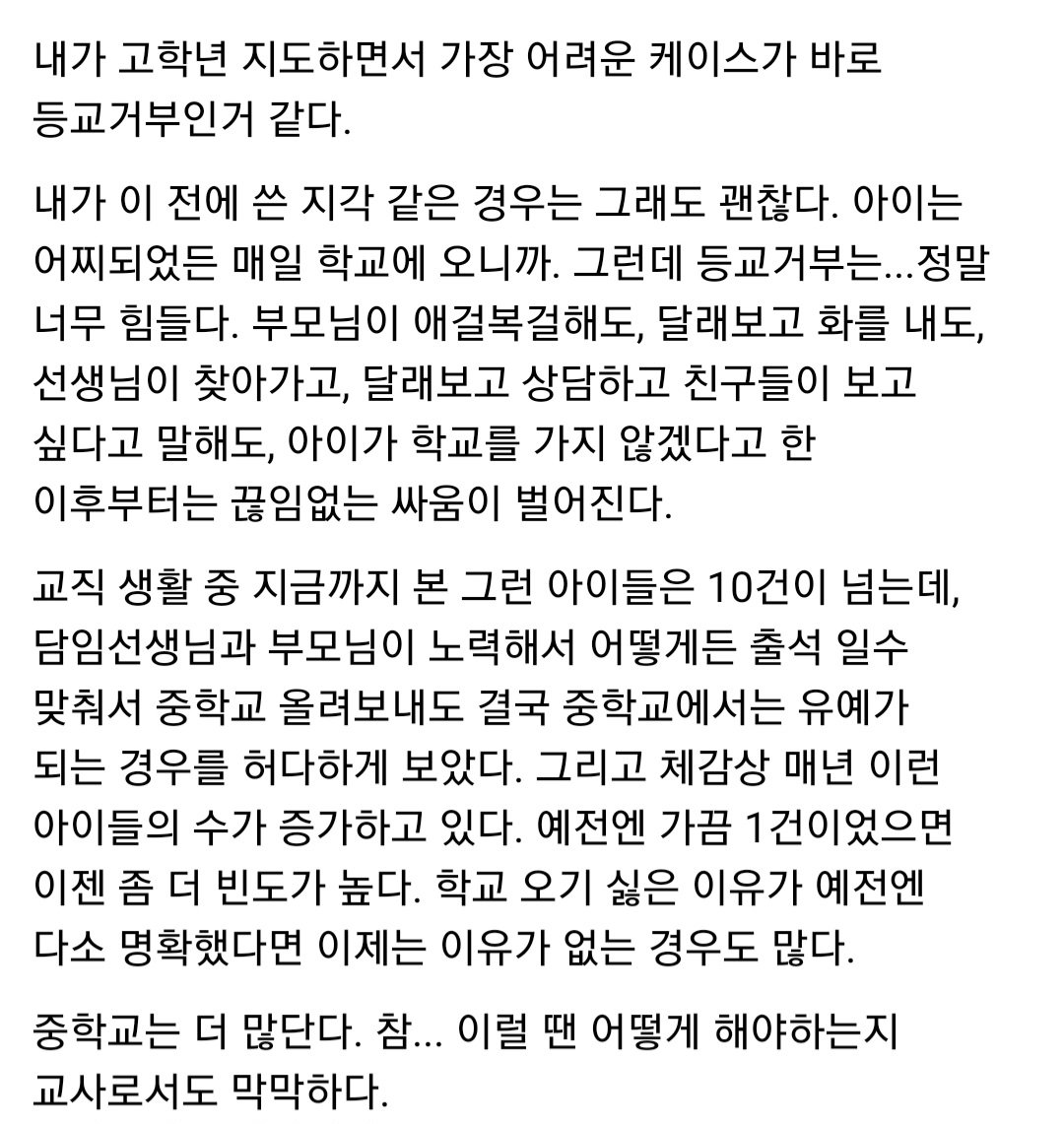 요즘 늘고 있다는 초등학생 등교거부.jpg1