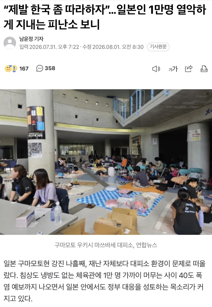 “제발 한국 좀 따라하자”…일본인 1만명 열악하게 지내는 피난소 보니1