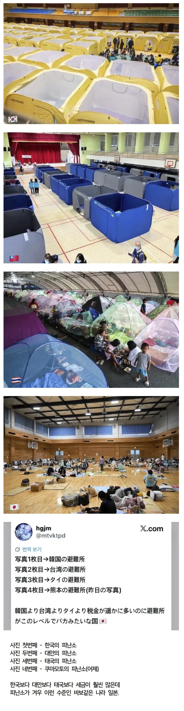 “제발 한국 좀 따라하자”…일본인 1만명 열악하게 지내는 피난소 보니2