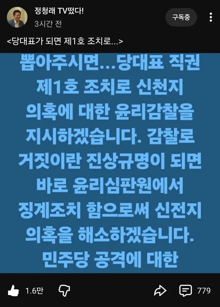 어제 300표 이겼는데, 온갖 난리 다 치더만1