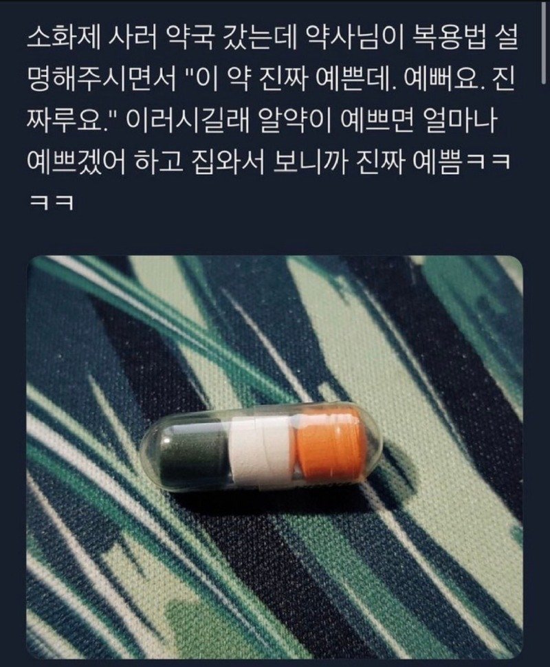 이 약 진짜 예뻐요1