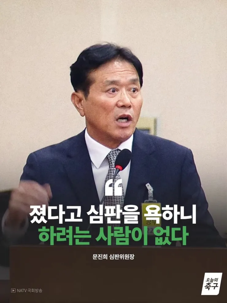 어제 발생한 K리그 판정 논란1
