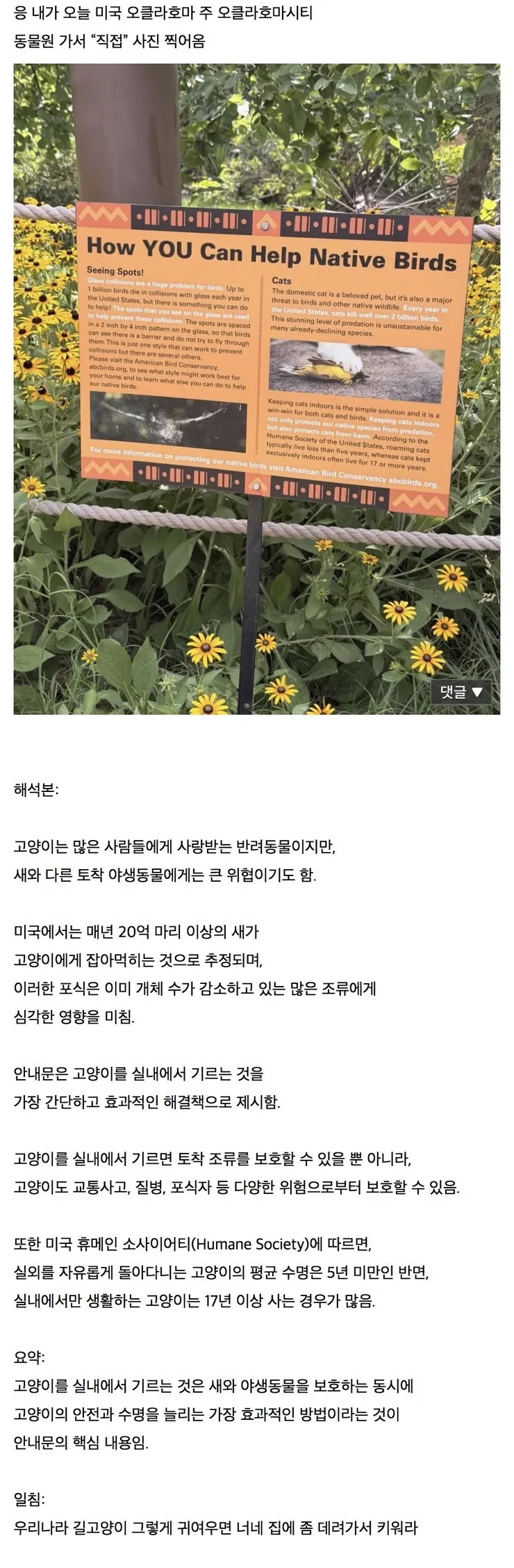 우리나라에서는 엄두도 못 낼 미국 동물원 팻말1