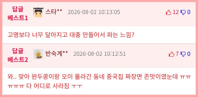 계속 너프 돼고있는 짜장면2
