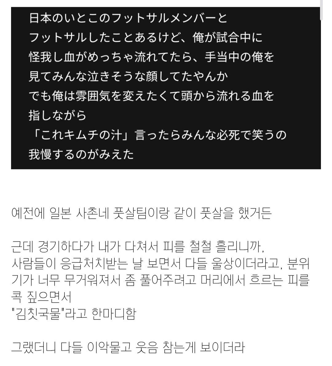 한일혼혈이 일본에서 풋살하다 다친 썰1