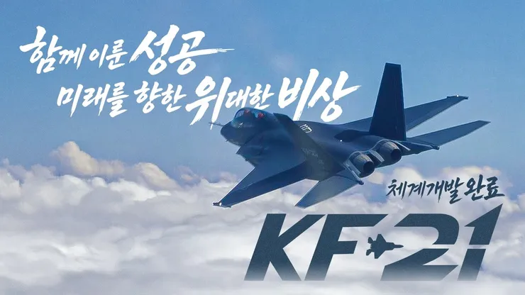 KAI, KF-21 뼈대 공개5