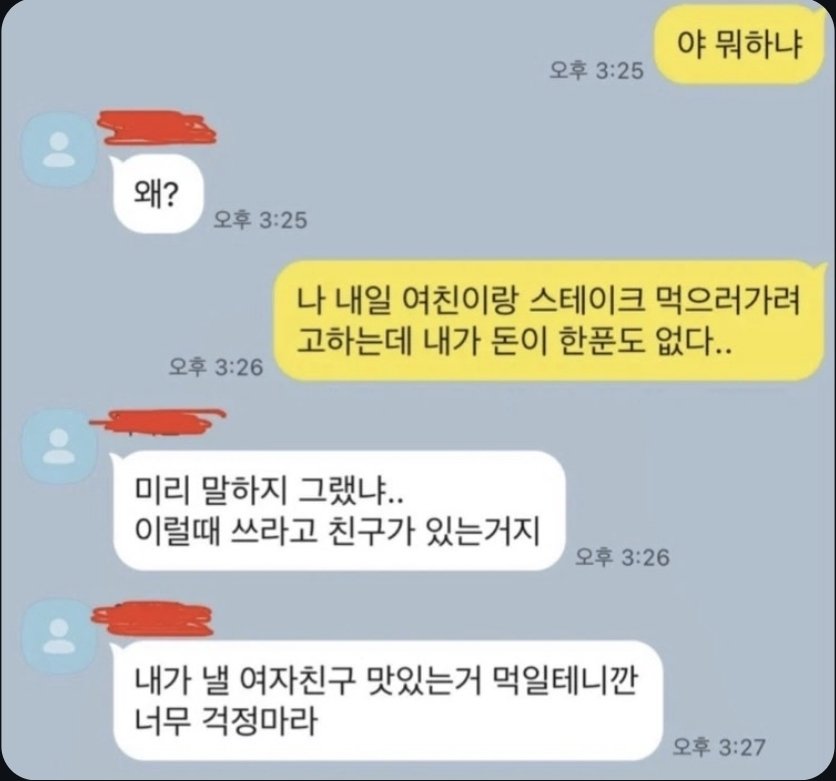 돈 없는 친구를 도와주는 친구.jpg1