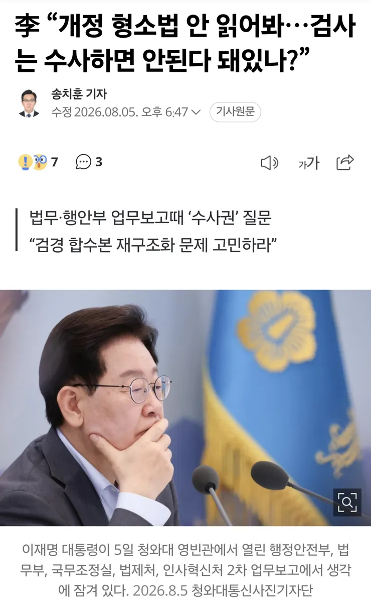 李 “개정 형소법 안 읽어봐…검사는 수사하면 안된다 돼있나?”1