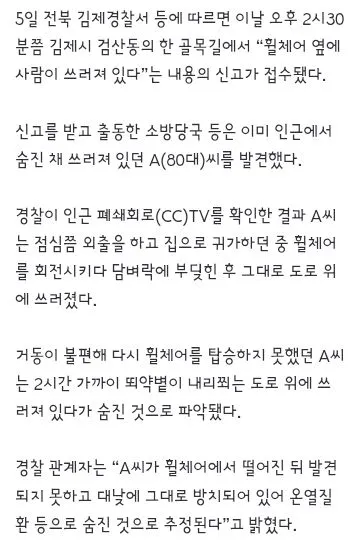 휠체어 넘어져 2시간 동안 폭염에 방치된 80대, 사망2