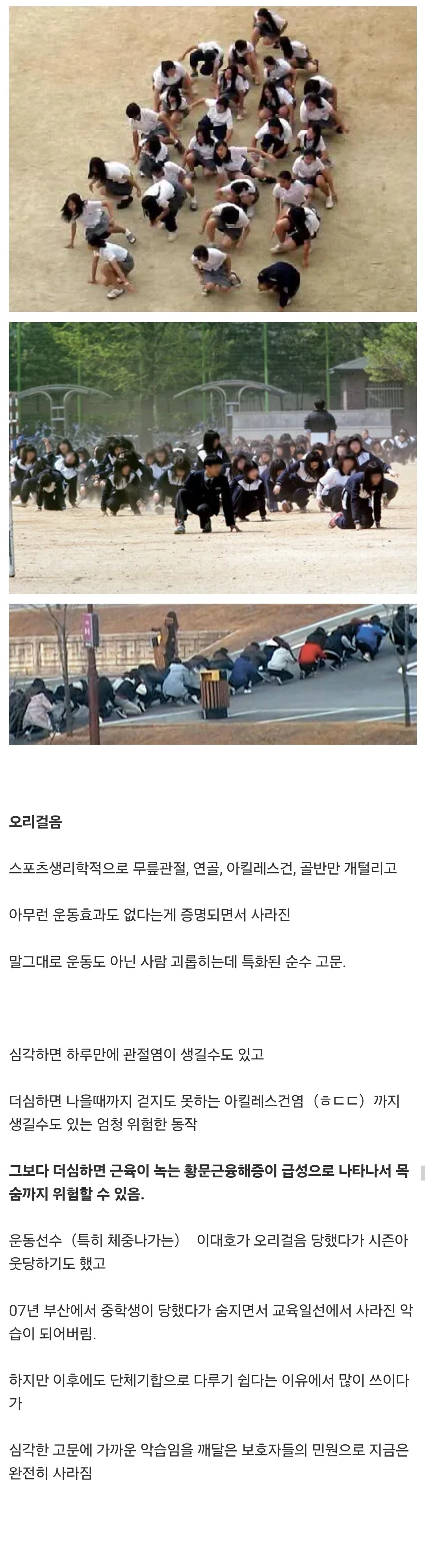 지금은 완전히 사라진 단체악습.jpg1