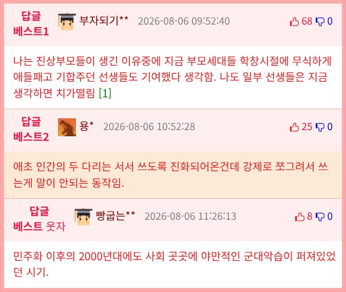 지금은 완전히 사라진 단체악습.jpg2
