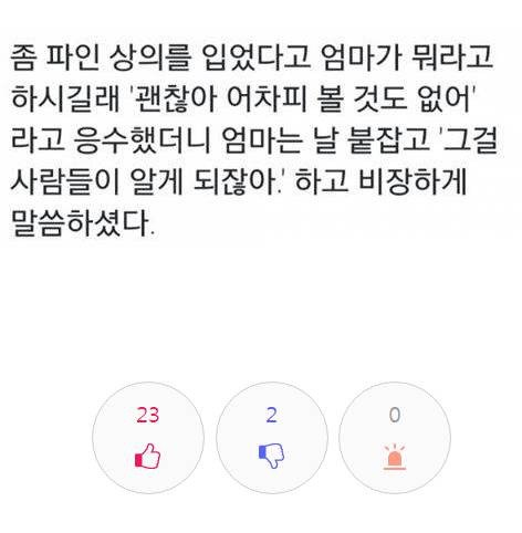 가슴 파인 상의를 입지 말라는 엄마의 큰 뜻.1