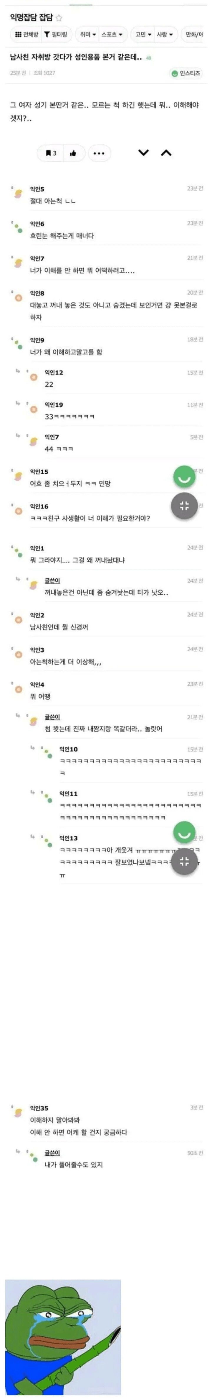 친구 집에서 이상한거 발견함1
