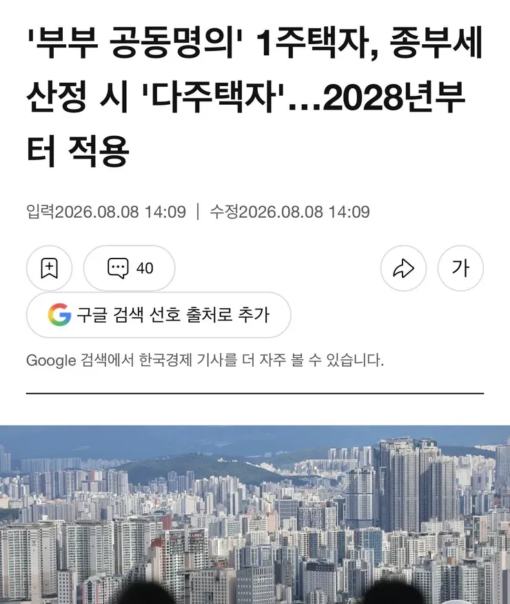 부부공동명의 1주택자 다주택자로 세금산정한다1