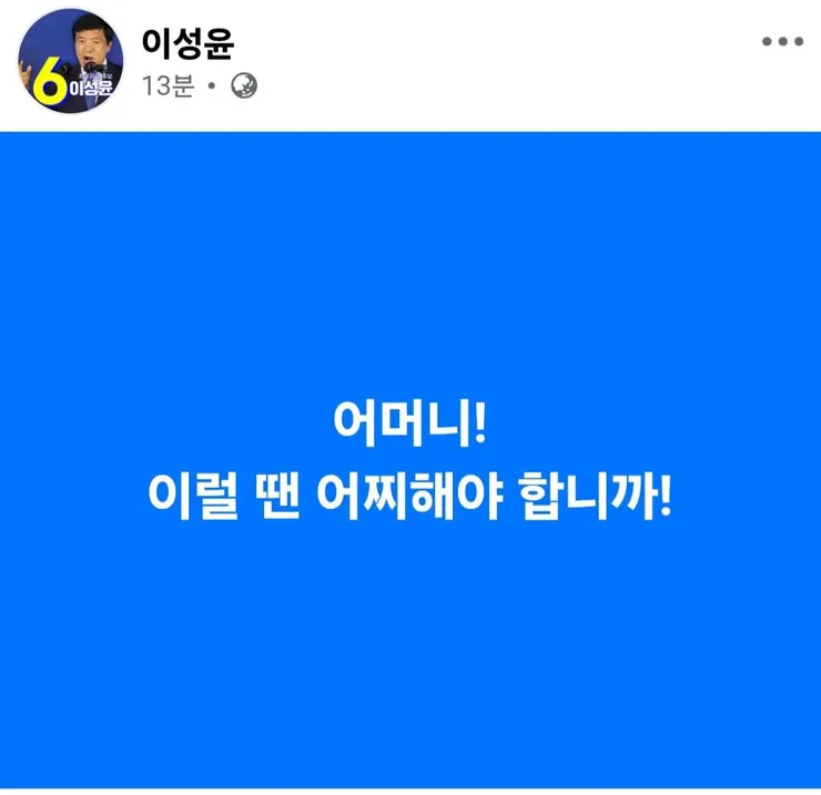 웃음벨 이성윤 페북1